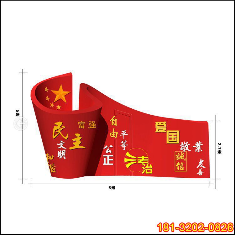 不銹鋼五星紅旗社會(huì)主義核心價(jià)值觀雕塑 (2)