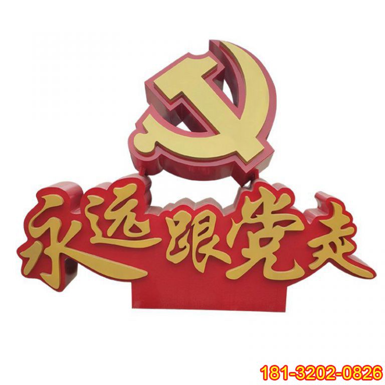 不銹鋼永遠(yuǎn)跟黨走黨徽雕塑