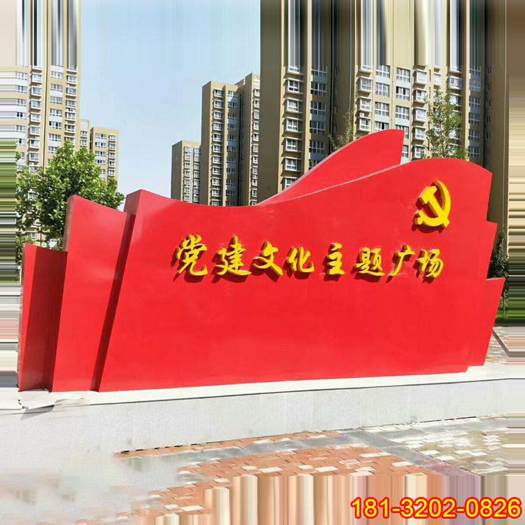 不銹鋼黨建文化主題廣場雕塑