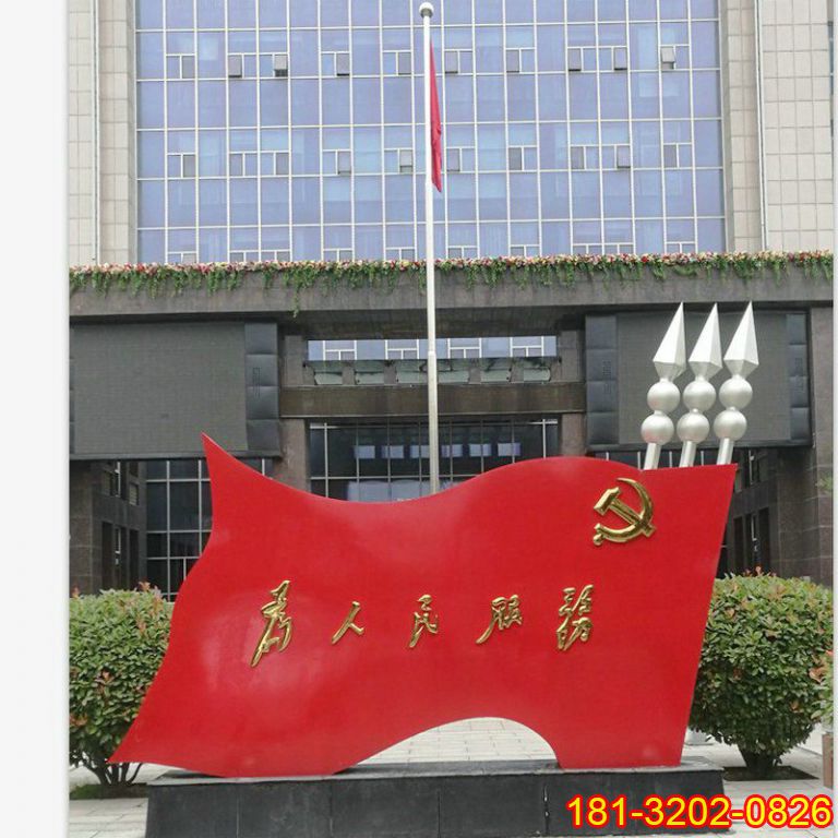 不銹鋼為人民服務(wù)黨旗