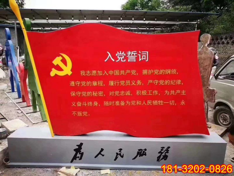 黨建不銹鋼旗幟雕塑 (4)