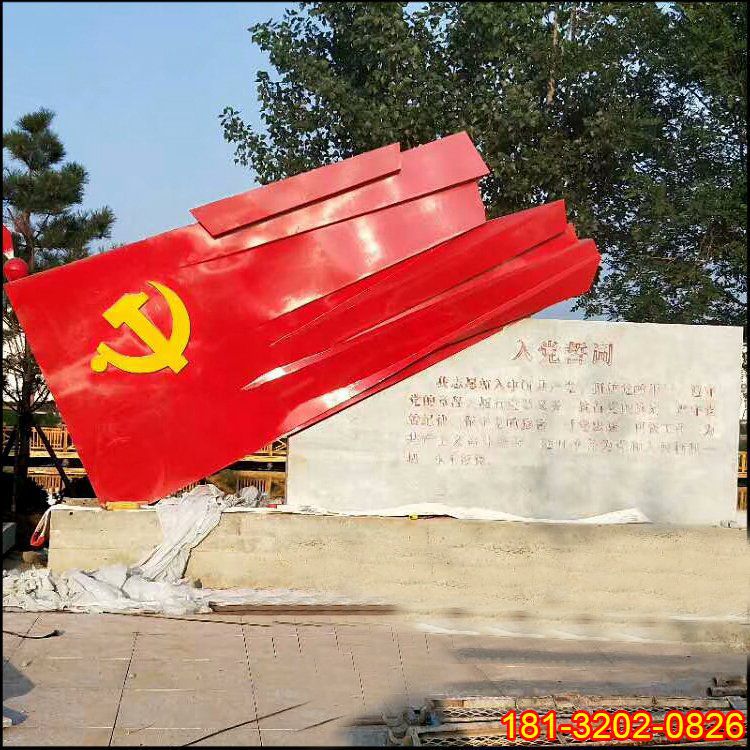不銹鋼入黨誓詞黨旗
