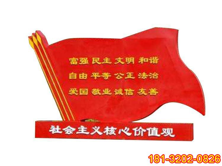 社會(huì)主義核心價(jià)值觀雕塑公園不銹鋼雕塑 (4)