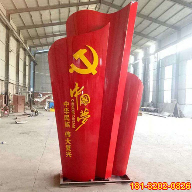 中國夢黨建不銹鋼雕塑 (2)[1]