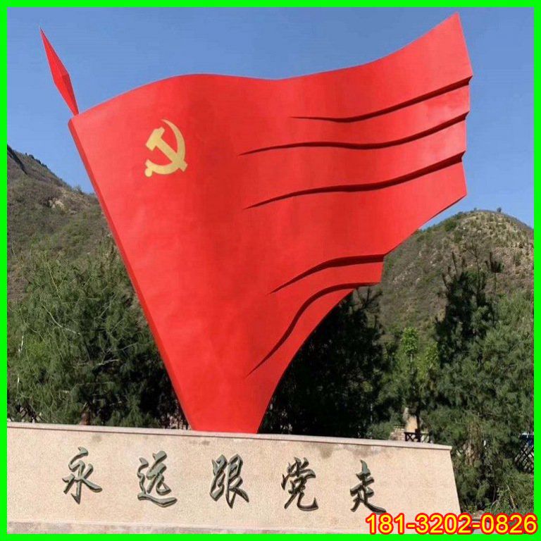 廣場黨旗雕塑的挑選