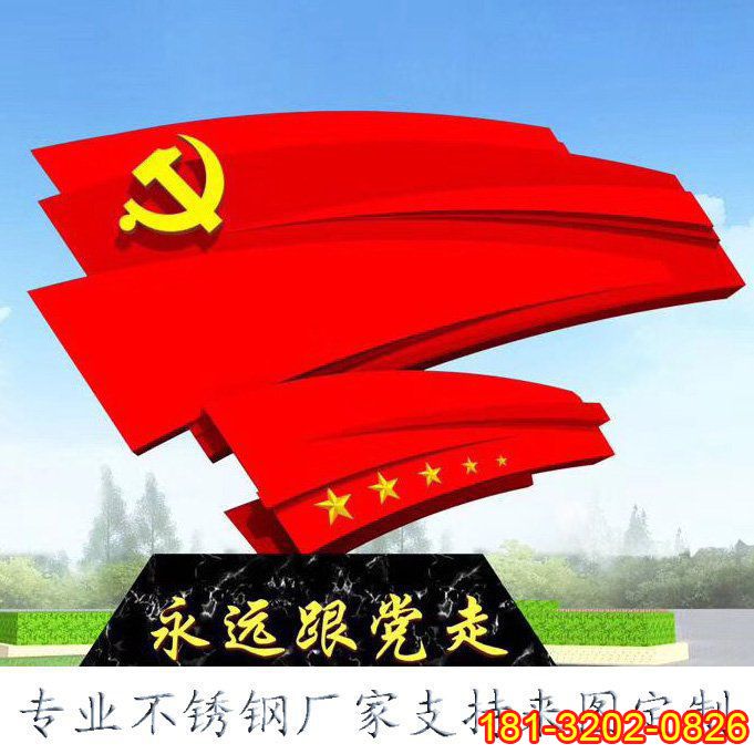 永遠(yuǎn)跟黨走旗幟不銹鋼雕塑 (2)