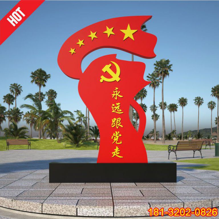 跟黨走抽象紅旗廣場不銹鋼雕塑
