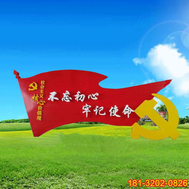 黨旗雕塑的造型體現(xiàn)藝術(shù)價(jià)值