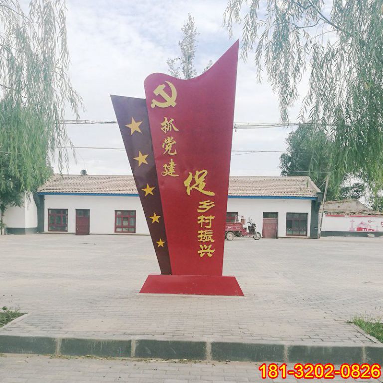 如何挑選村莊黨旗雕塑