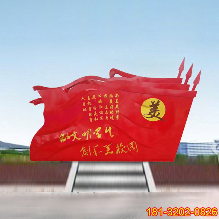 校園不銹鋼抽象黨旗標(biāo)語雕塑