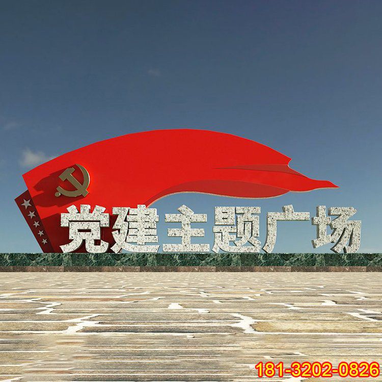 黨建文化廣場(chǎng)不銹鋼旗幟雕塑 (2)