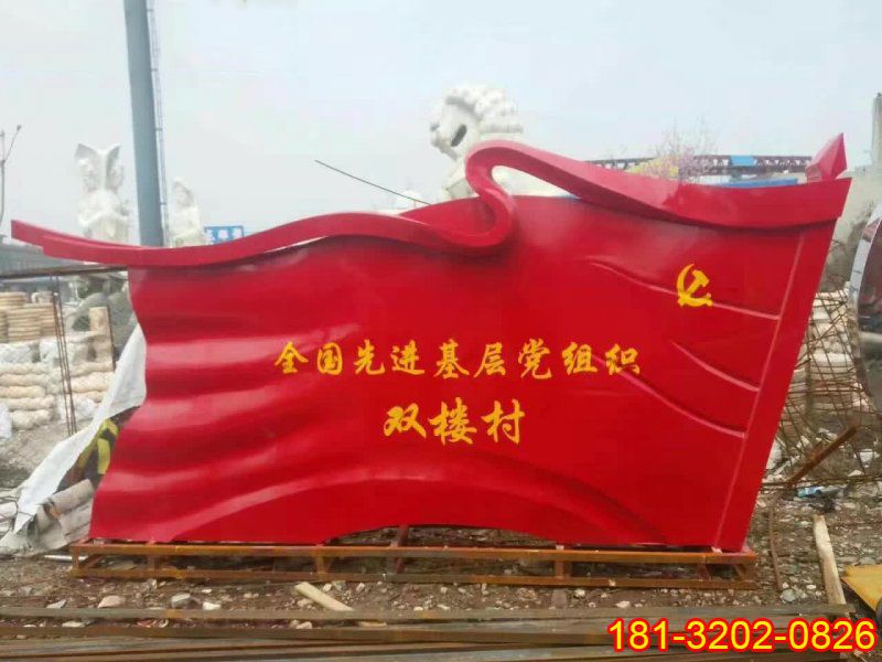 不銹鋼黨旗雕塑 (3)