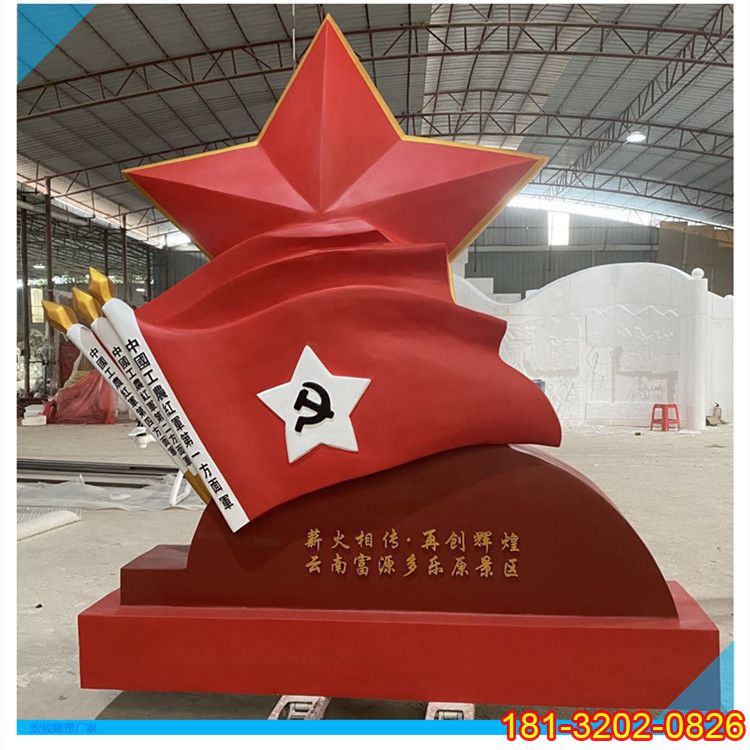 景區(qū)五角星黨旗雕塑