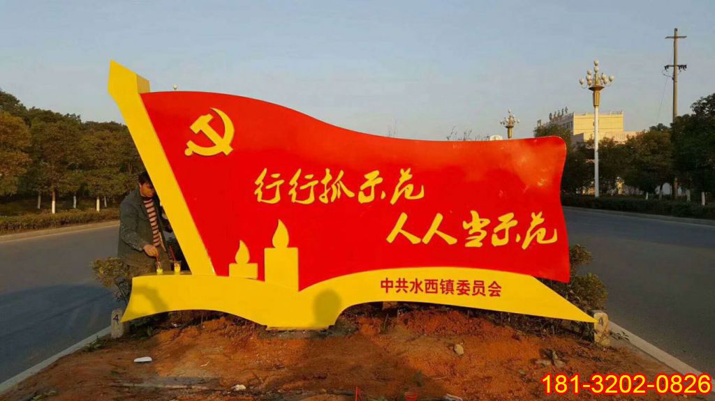 鄉(xiāng)鎮(zhèn)入口黨旗雕塑