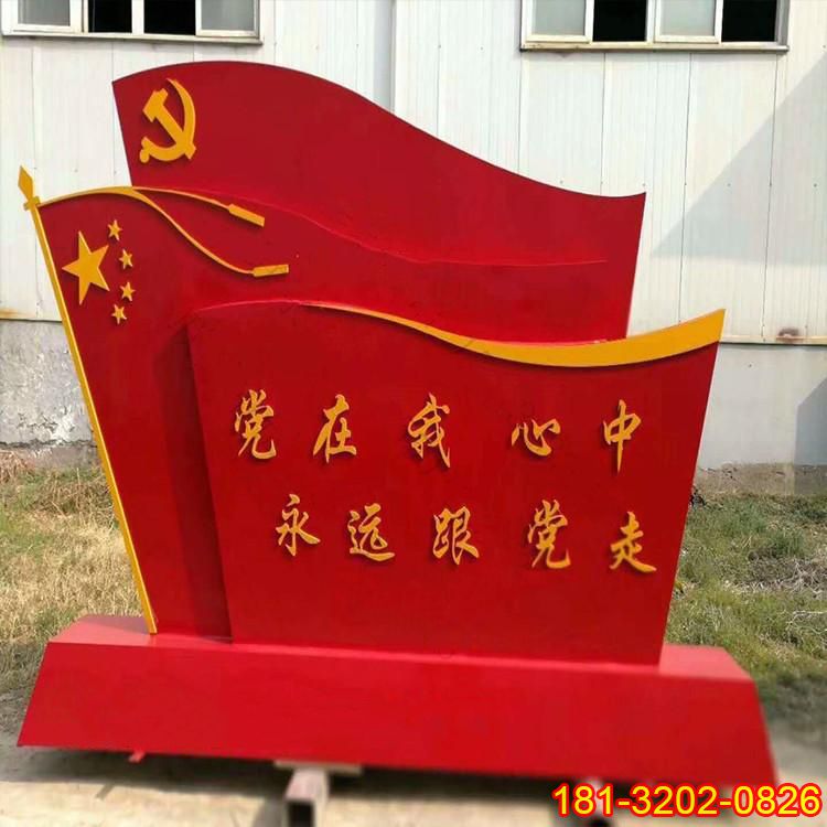 定制黨旗雕塑怎樣挑選性價(jià)比高的廠家