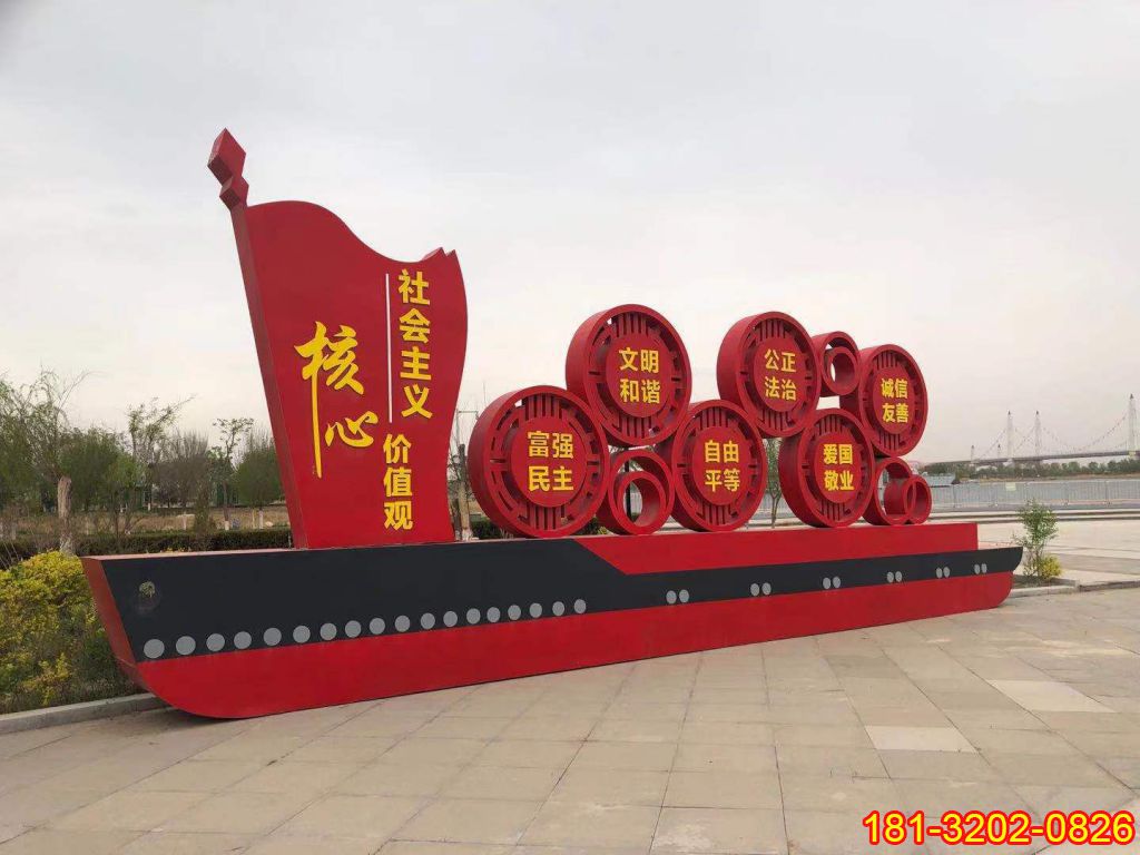 紅船旗幟社會主義核心價值觀雕塑