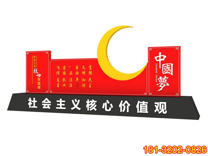 不銹鋼中國夢社會主義核心價值觀雕塑
