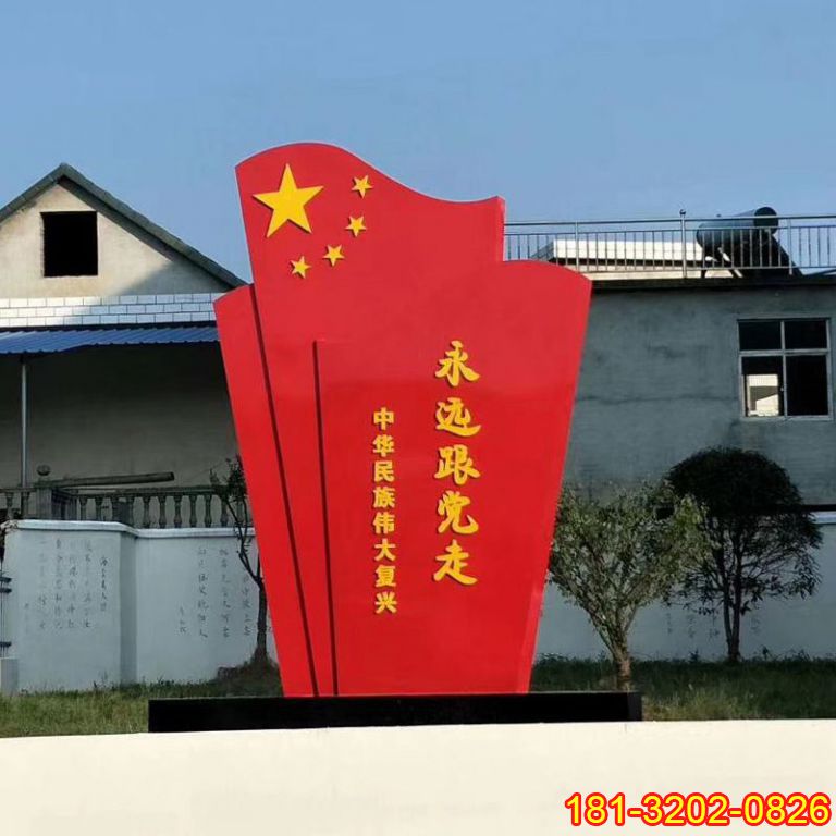 不銹鋼黨建旗幟雕塑 (1)