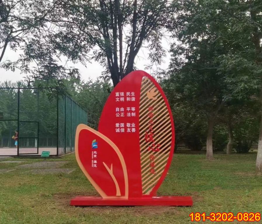 不銹鋼樹葉造型社會主義核心價值觀雕塑