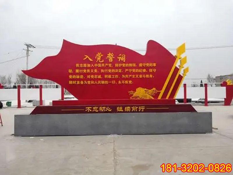 廣場不銹鋼入黨誓詞雕塑