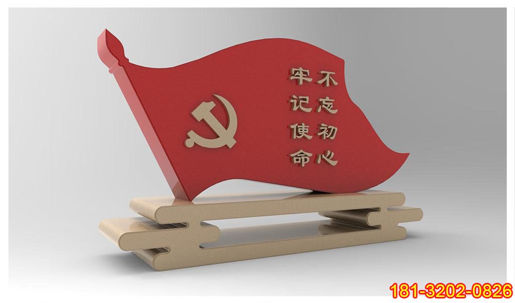 不銹鋼不忘初心牢記使命黨旗雕塑