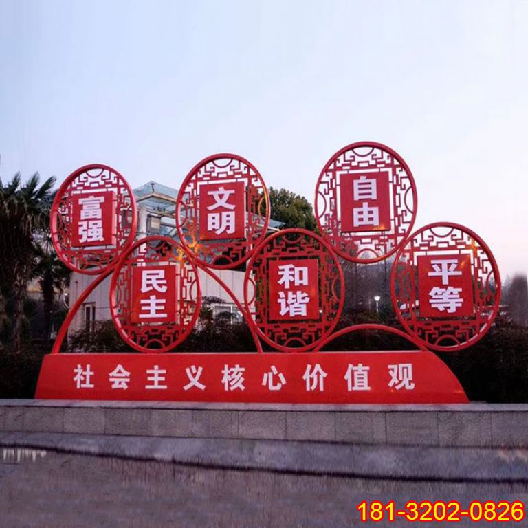 城市街邊不銹鋼社會(huì)主義核心價(jià)值觀雕塑