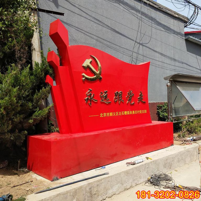 雕塑廠家介紹黨旗雕塑的選擇技巧