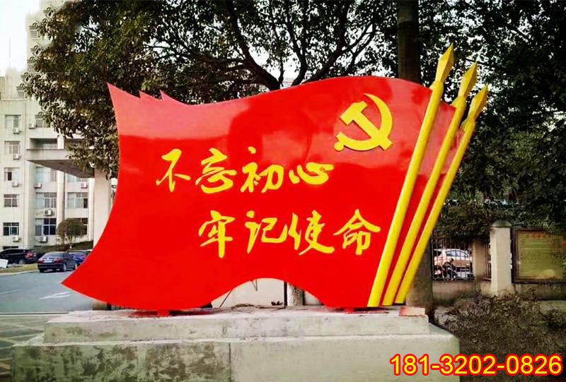 街邊不銹鋼不忘初心黨旗雕塑