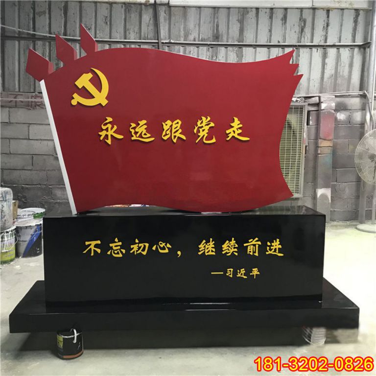 不忘初心永遠(yuǎn)跟黨走黨旗雕塑