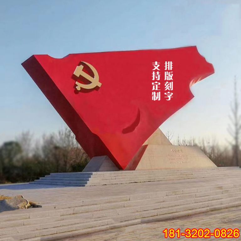 景區(qū)不銹鋼大型黨旗雕塑