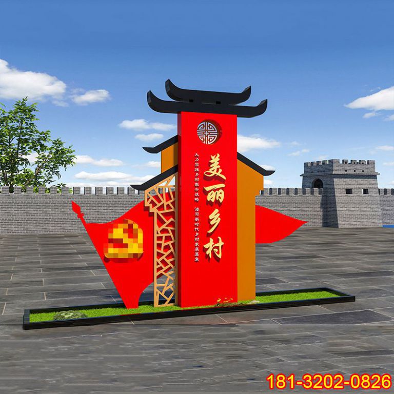 美麗鄉(xiāng)村不銹鋼黨建雕塑