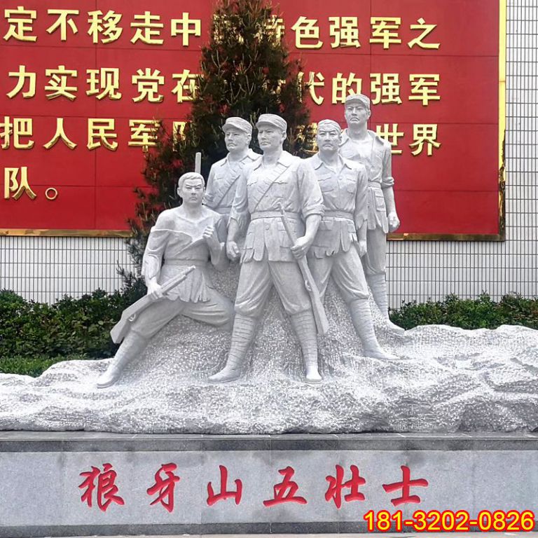 狼牙山五壯士石雕