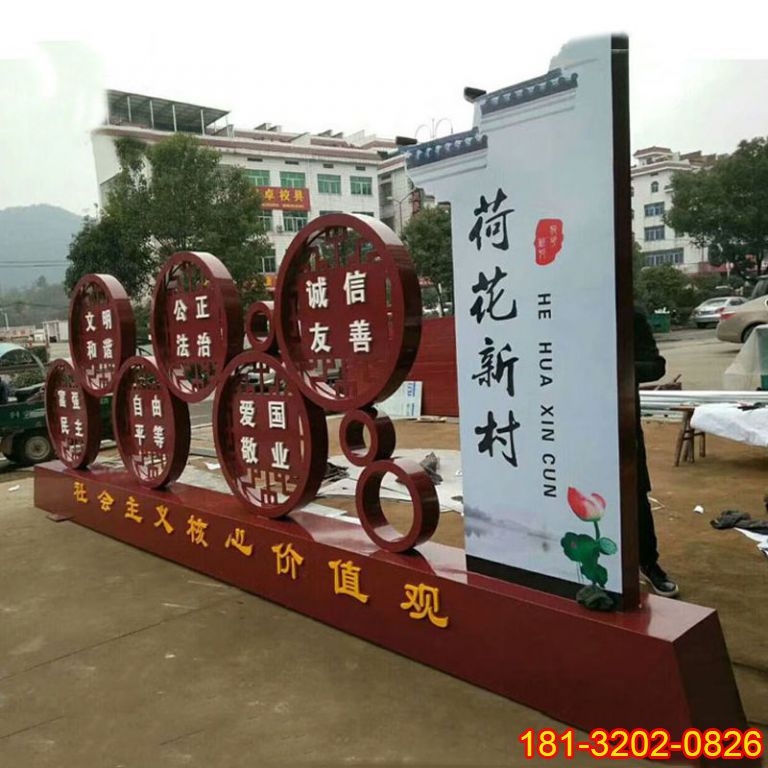 村莊入口不銹鋼社會主義核心價值觀雕塑