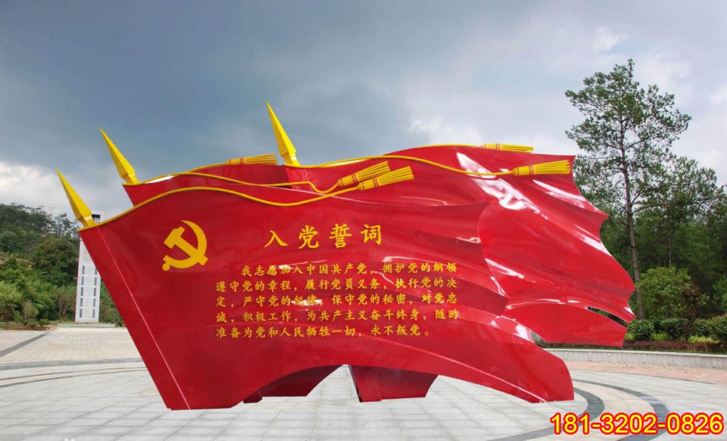 政府機(jī)關(guān)入黨誓詞黨旗雕塑