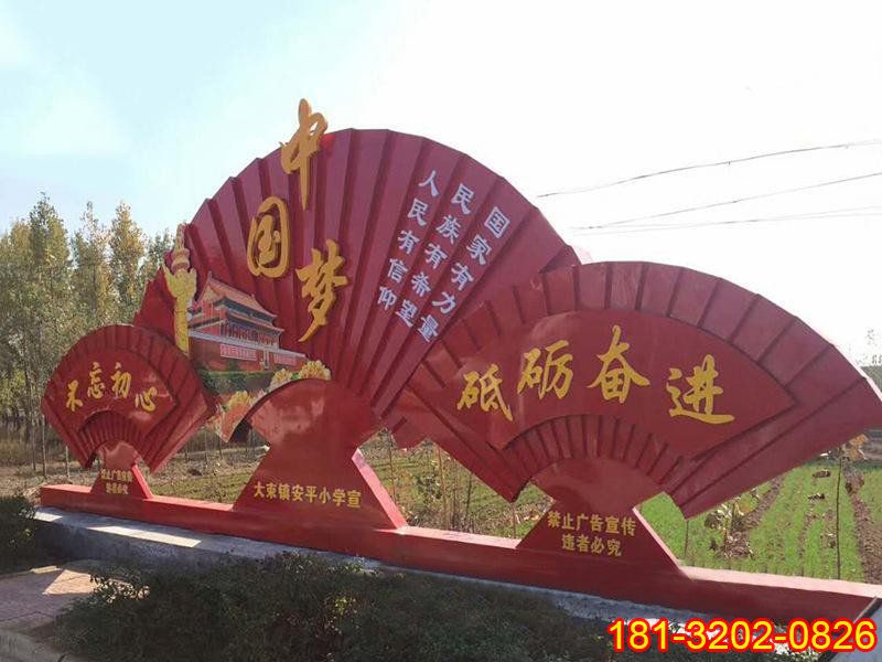不銹鋼中國夢扇子雕塑安裝效果圖