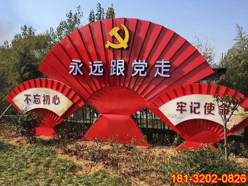 不銹鋼折扇造型永遠(yuǎn)跟黨走雕塑案例