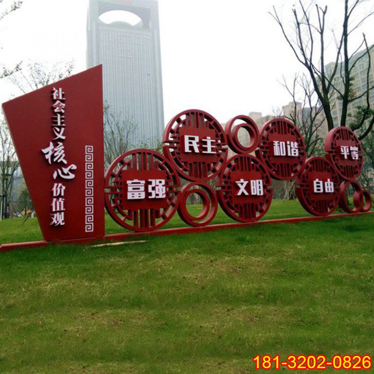 公園不銹鋼社會(huì)主義核心價(jià)值觀(guān)雕塑案例