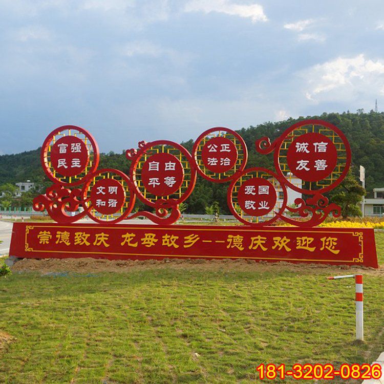 不銹鋼祥云花窗社會(huì)主義核心價(jià)值觀(guān)雕塑案例