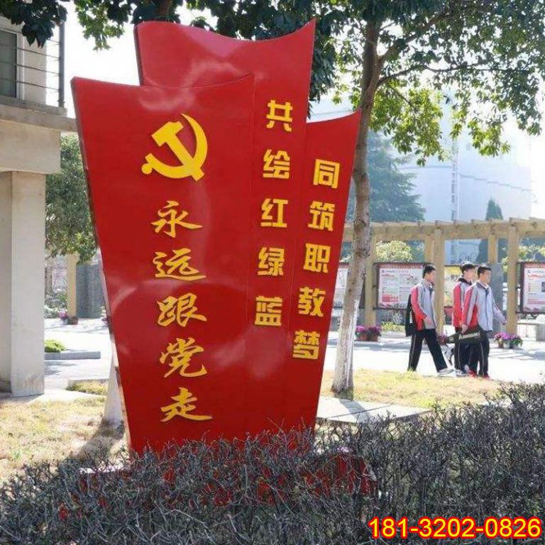 校園不銹鋼永遠(yuǎn)跟黨走黨旗雕塑案例