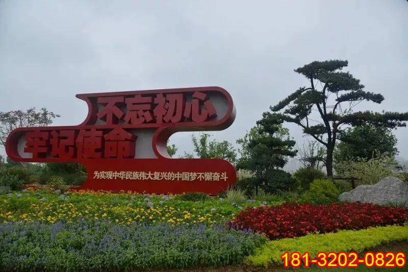 不銹鋼不忘初心牢記使命雕塑項(xiàng)目
