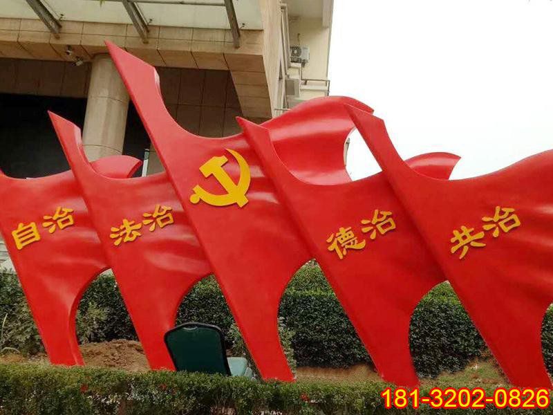 不銹鋼抽象黨旗