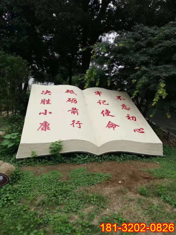 漢白玉不忘初心書(shū)籍石雕