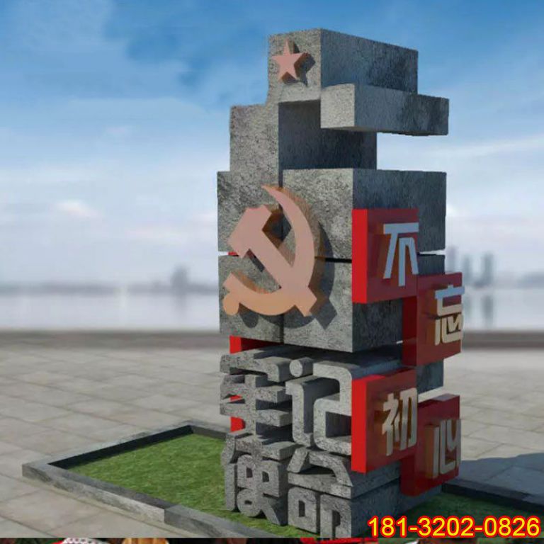 不忘初心黨建石雕