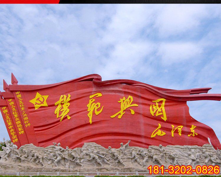 石雕噴漆大型黨旗黨建主題雕塑
