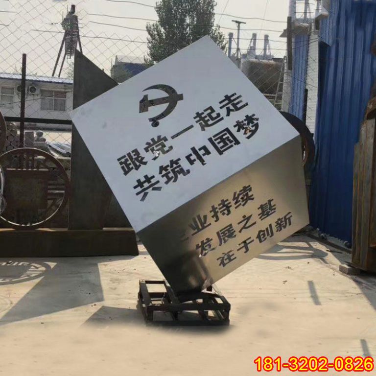 不銹鋼共筑中國夢正方體雕塑