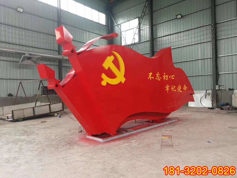 不銹鋼不忘初心牢記使命黨旗雕塑