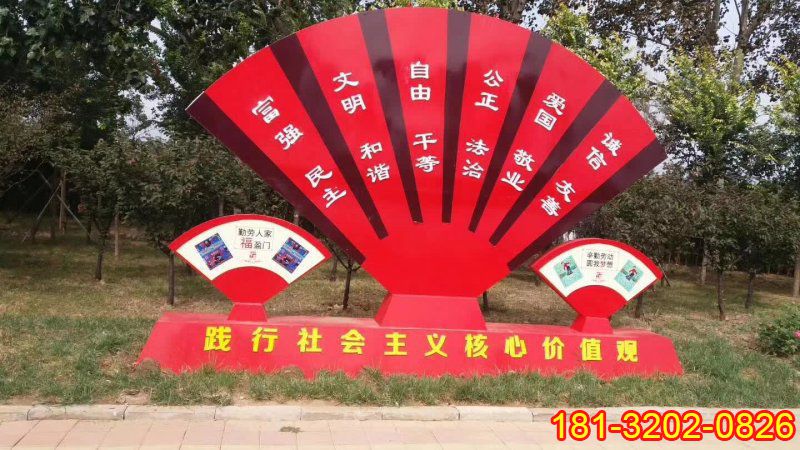 不銹鋼折扇形社會主義核心價(jià)值觀雕塑