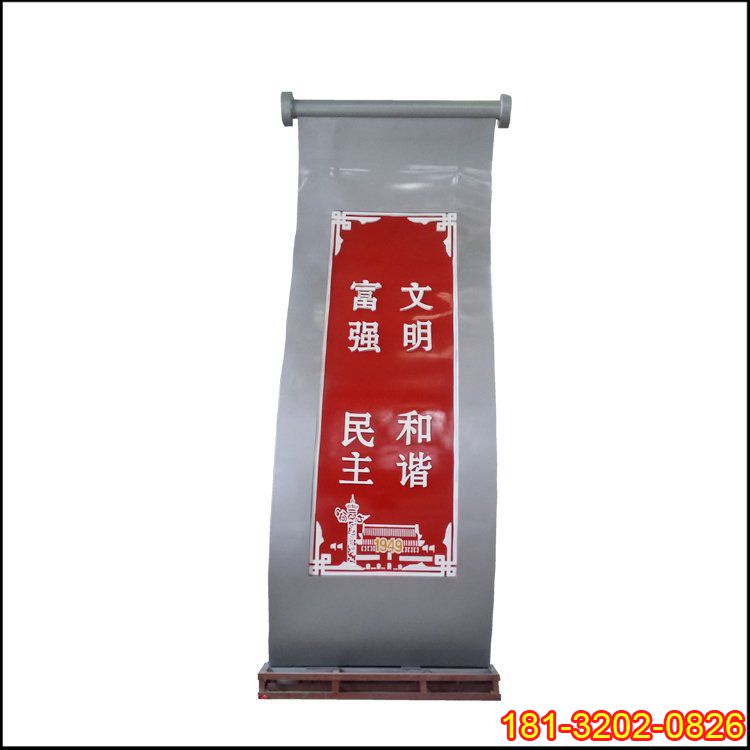 卷軸造型社會(huì)主義核心價(jià)值觀