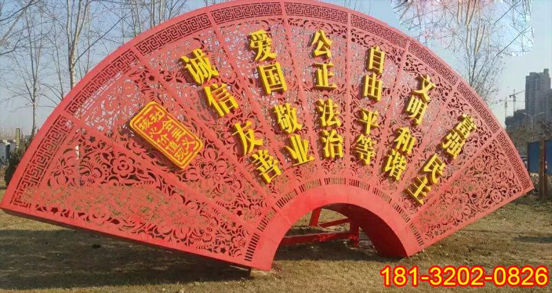 鏤空折扇社會(huì)主義核心價(jià)值觀雕塑