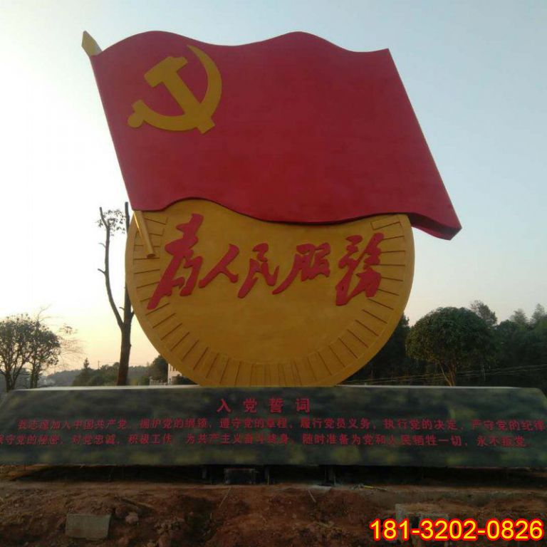 不銹鋼黨旗為人民服務(wù)雕塑